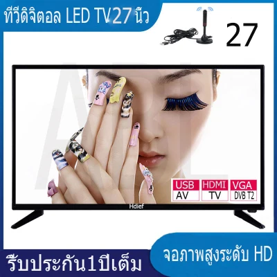 27 นิ้ว Digital LED TV ดิจิตอล ทีวี HD Ready