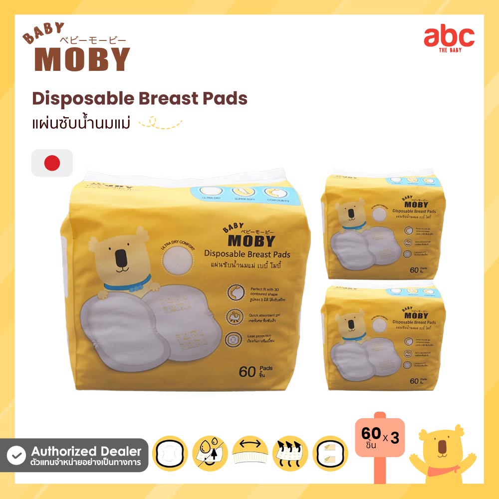 Baby Moby แผ่นซับน้ำนม Disposable Breast Pads (60Pads x 3Bags) ของใช้เด็กอ่อน