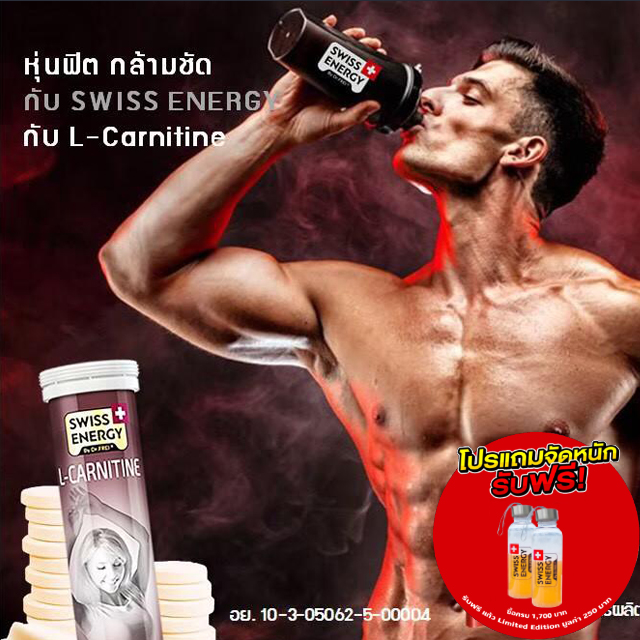 L-Carnitine by swiss energy