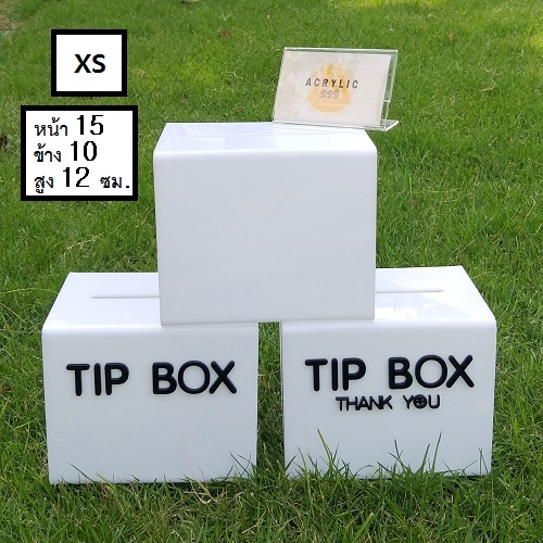 โปรแรง!!! TIP BOX สีขาว มี 3 แบบ กล่องอะคริลิก tipbox กล่อง tip box กล่องทำช่องใส่เงิน
