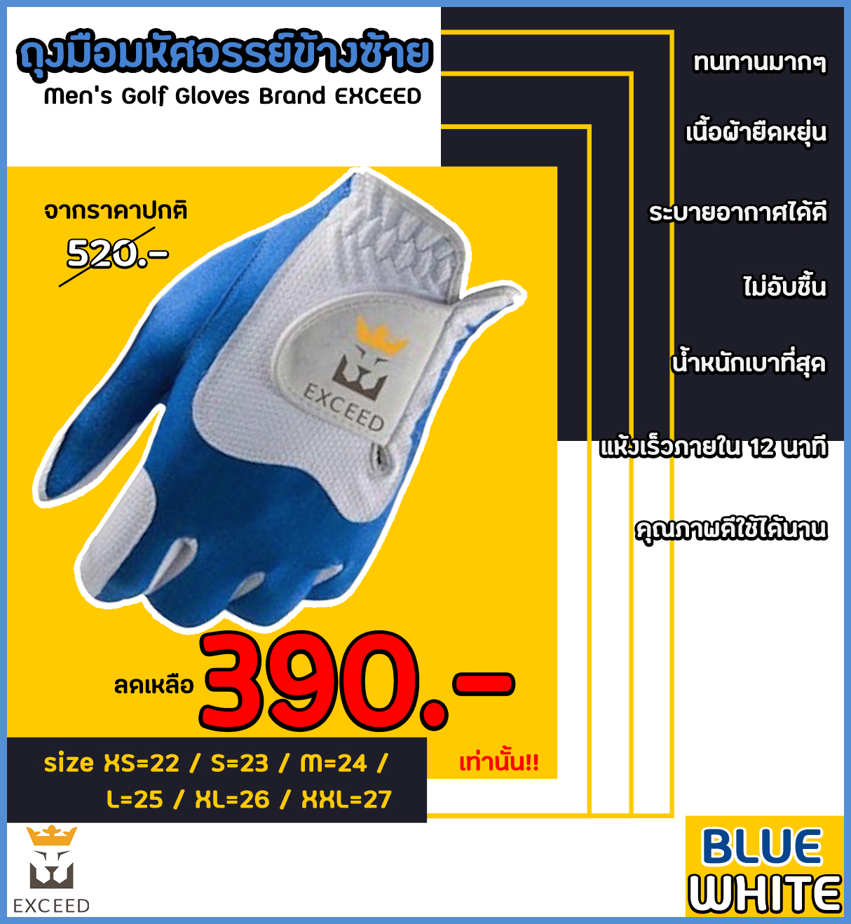 Men's Golf Gloves Brand EXCEED ถุงมือมหัศจรรย์ข้างซ้าย-สำหรับคนถนัดขวา STE001