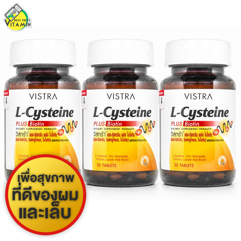 Vistra L-Cysteine Plus Biotin [30 เม็ด- 3 กระปุก] เพื่อสุขภาพที่ดีของผมและเล็บ