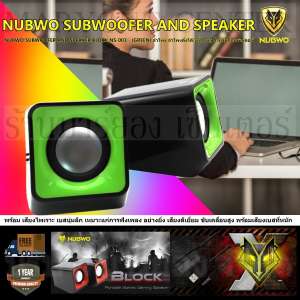 NUBWO SUBWOOFER AND SPEAKER BLOCK NS-003 - (GREEN) ลำโพง ลำโพงตั้งโต๊ะ ที่สุดหรู สำหรับคอมพิวเตอร์ของคุณ พร้อม เสียงไพเราะ เบสนุ่มลึก เหมาะแก่การฟังเพลง อย่างยิ่ง เสียงดี ขนาดกระทัดรัด พกพาสะดวก รองรับ แล็ปท็อป มือถือ และอื่นๆ  V19 1N-12