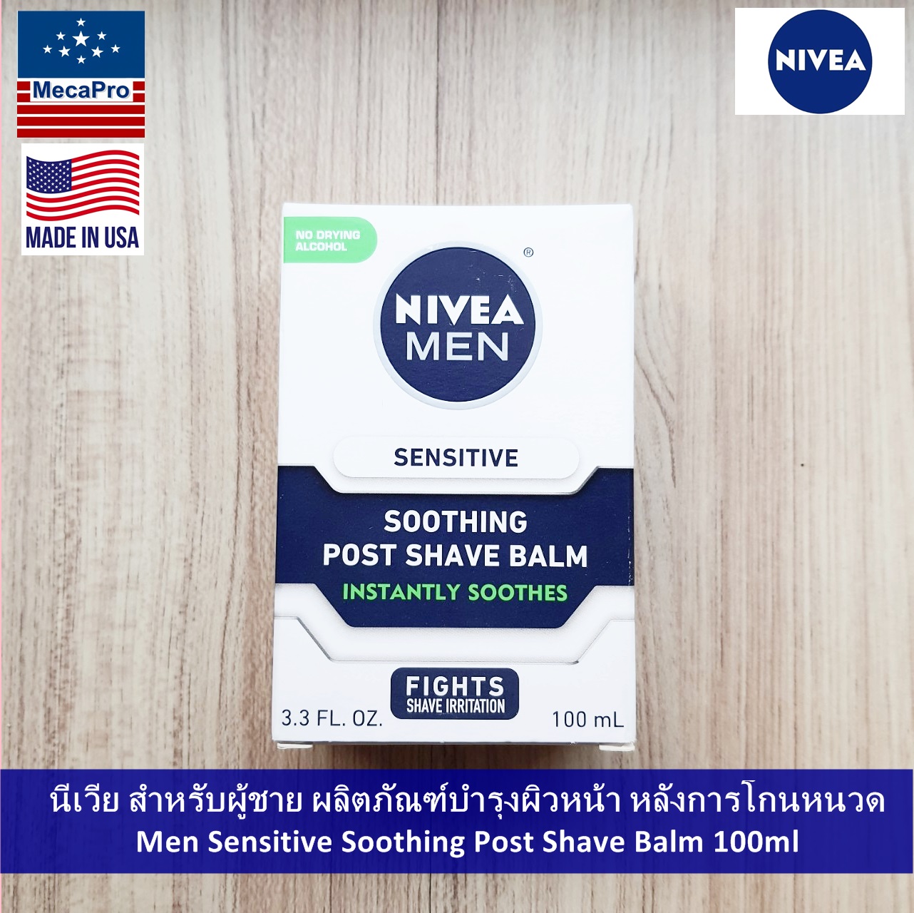 Nivea® นีเวีย สำหรับผู้ชาย ผลิตภัณฑ์บำรุงผิวหน้า หลังการโกนหนวด Men Sensitive Soothing Post Shave Balm 100 mL