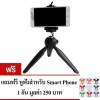 1Choice ขาตั้งกล้องและมือถือ 3 ขา (Mini Tripod) สีดำ แถมฟรี หูฟังสำหรับ Smart Phone คละสี 1 ชิ้น