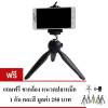 1Choice ขาตั้งกล้องและมือถือ 3 ขา (Mini Tripod) สีดำ แถมฟรี ขาตั้งหนวดปลาหมึก คละสี 1 ชิ้น