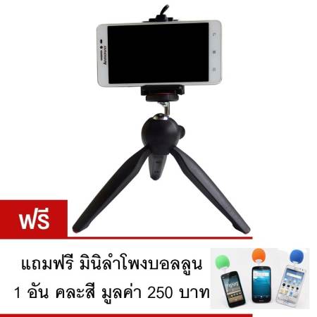 1Choice ขาตั้งกล้องและมือถือ 3 ขา (Mini Tripod) สีดำ แถมฟรี มินิบอลลำโพงสำหรับมือถือ คละสี 1 ชิ้น