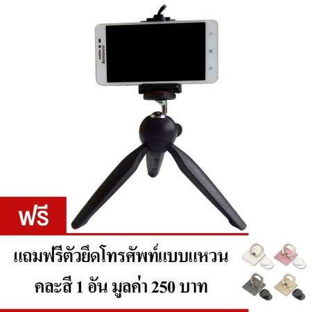 1Choice ขาตั้งกล้องและมือถือ 3 ขา (Mini Tripod) สีดำ แถมฟรี วงแหวนยึดโทรศัพท์มือถือ คละสี 1 ชิ้น
