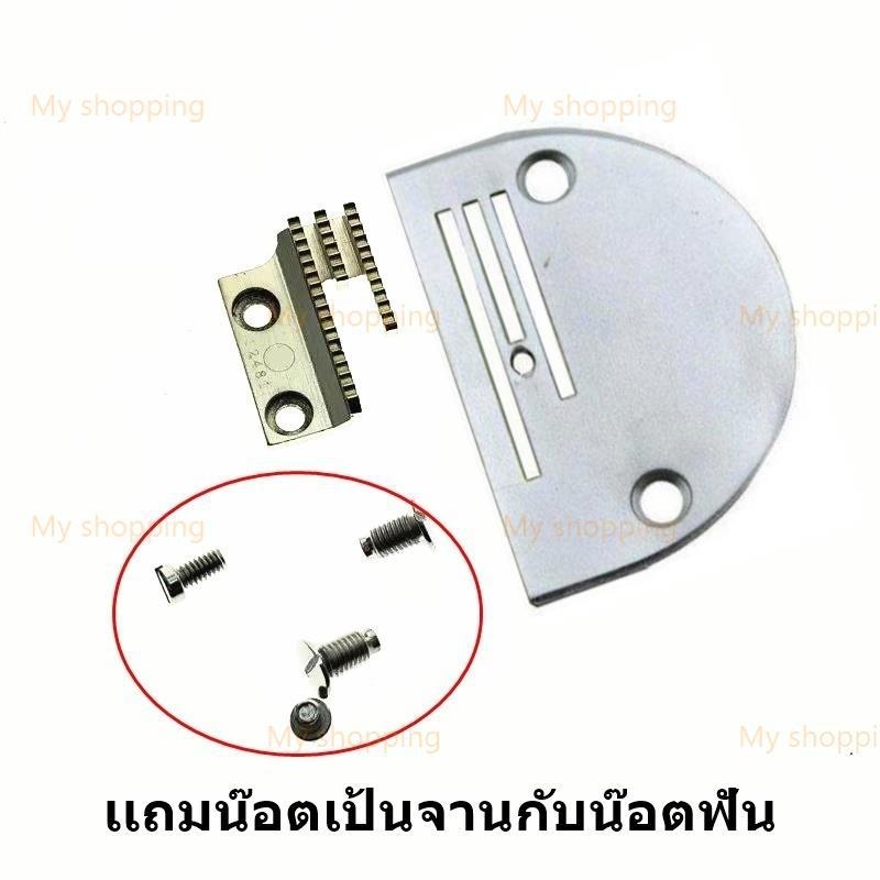 เเป้น/ฟันจักรเย็บอุตสาหกรรม รุ่น B(3เเถว)