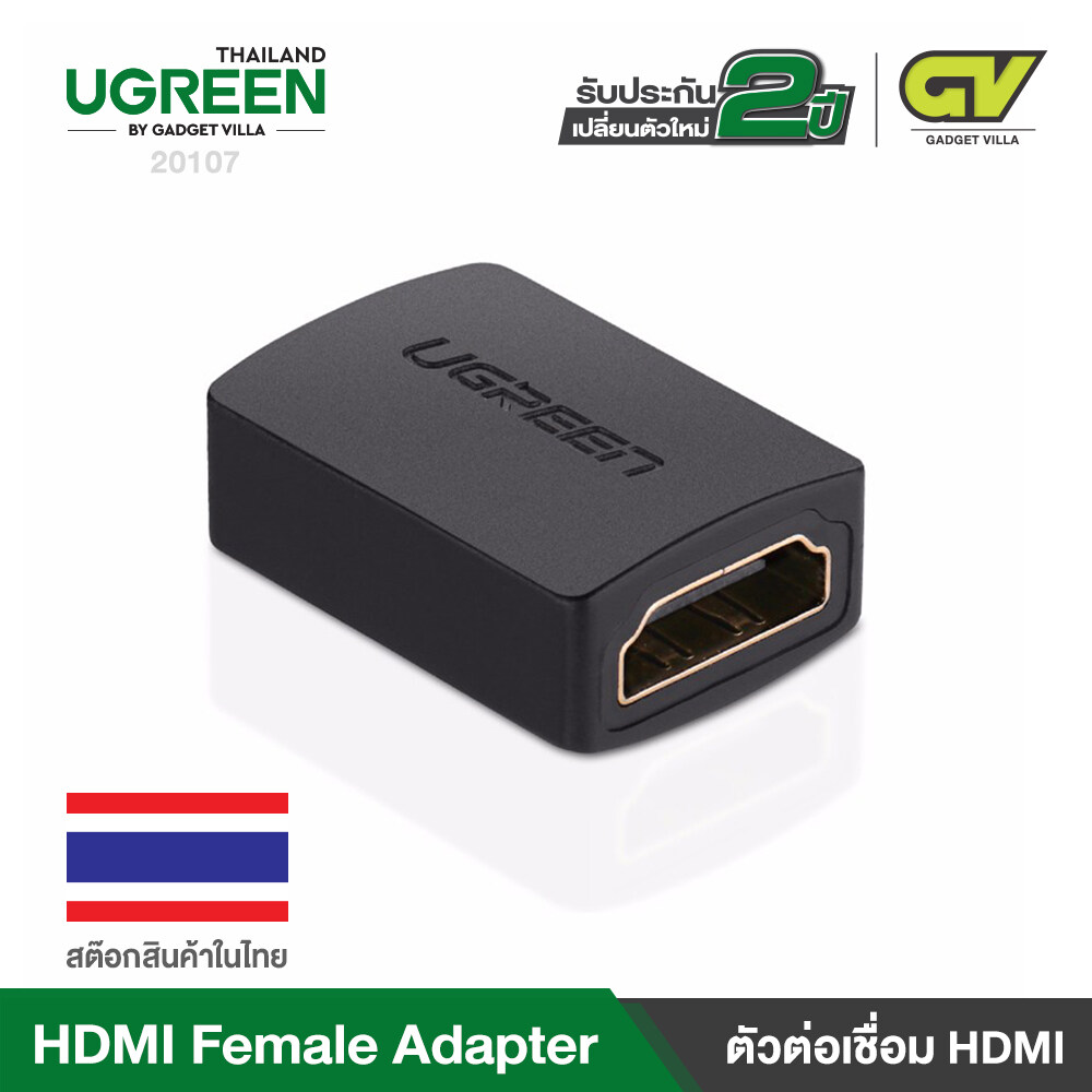 UGREEN High Speed HDMI Female to Female Coupler Adapter รุ่น 20107 for Extending Your HDMI Devices ตัวต่อสาย HDMI, HDMI Adapter