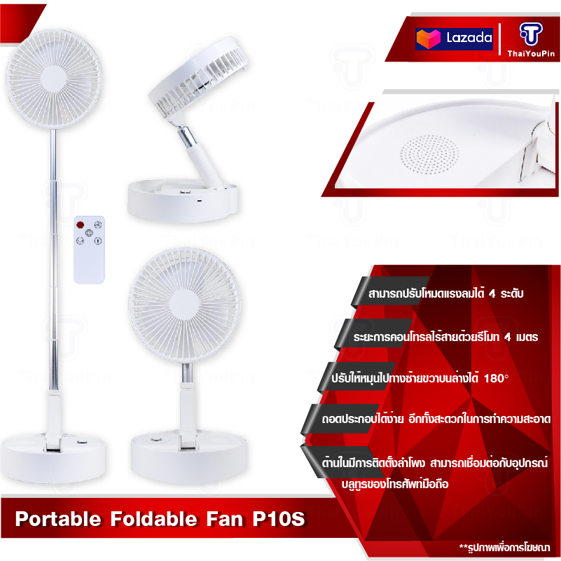 P9S/P10 Fan / ZOLELE P10S  พัดลม ไร้สาย น้ำหนักเบา พกพาสะดวก มาพร้อมใบพัด portable desktop fan (Upgrade Version of P9 Fan) 5 ใบ สี ZOLELE-P10S สี ZOLELE-P10S