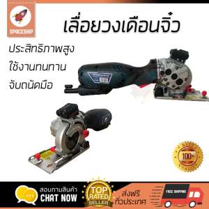 โปรโมชัน BISON เลื่อยวงเดือนจิ๋วอเนกประสงค์ รุ่น MS-766P-L BISON 600W -  อะไหล่แท้ 100เปอร์เซนต์ ทุกชิ้น ทุกชิ้น ประสิทธิภาพสูง จับถนัดมือ ใช้งานได้ต่อเนื่อง รับประกัน 1 ปี จัดส่งฟรี Kerry ทั่วประเทศ