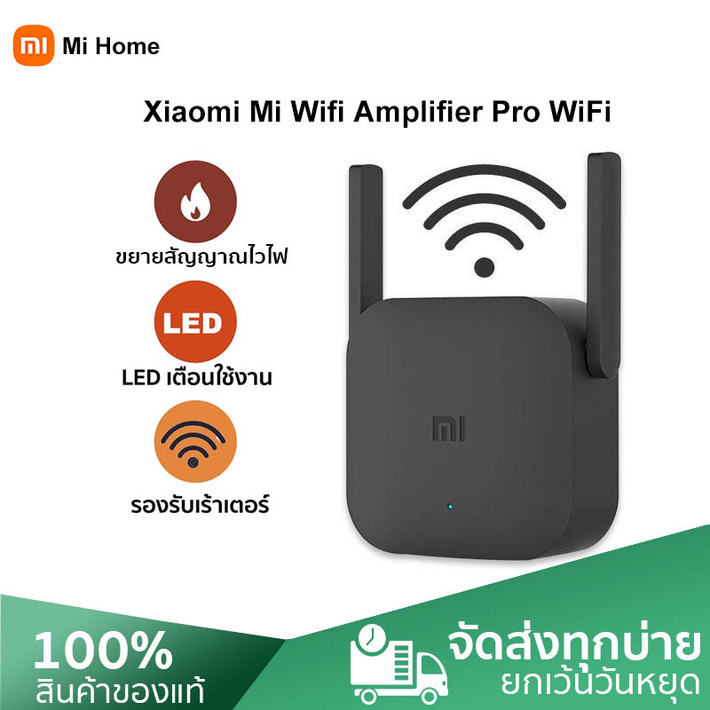 Xiaomi Mi Wi-Fi Amplifier Pro ตัวขยายสัญญาณ WiFi เครื่องขยายสัญญาณ wifi ...