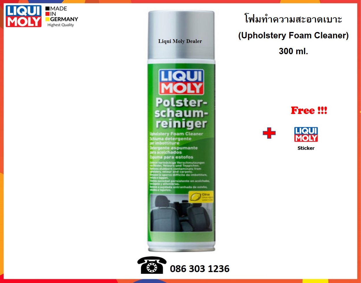 Liqui Moly โฟมทำความสะอาดเบาะ (Upholstery Foam Cleaner) 300 ml