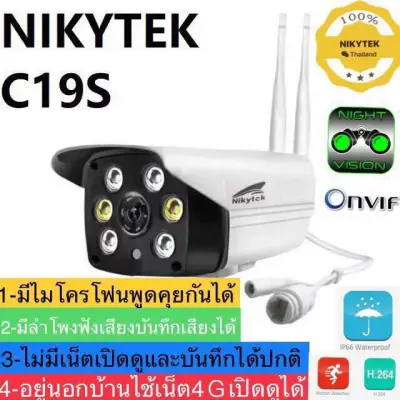สินค้าของแท้Nikytek กล้องภายนอกกันน้ำ กลางคืนเป็นภาพสี ❗️❗️ NIKYTEK C19S คมชัด 2 ล้านพิกเซล(มีคู่มือภาษาไทย)