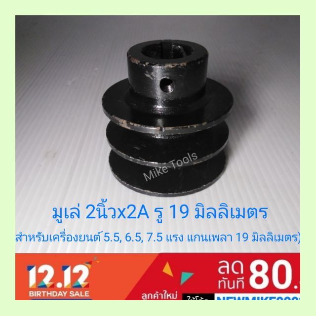 [ Sale ราคาพิเศษ!! ] มูเล่ เหล็ก 2นิ้ว x 2A (ร่องเอ)​ รู 19 มิลลิเมตร สำหรับเครื่องยนต์ แกนเพลา 19 มิลลิเมตร [ ผลิตจากวัสดุวัตถุดิบคุณภาพดี ]