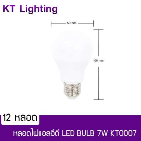 Solar Thailand [12หลอด] หลอดไฟ LED Bulb 7W รุ่น KT0007 แสงขาว Daylight / แสงวอร์ม Warmwhite
