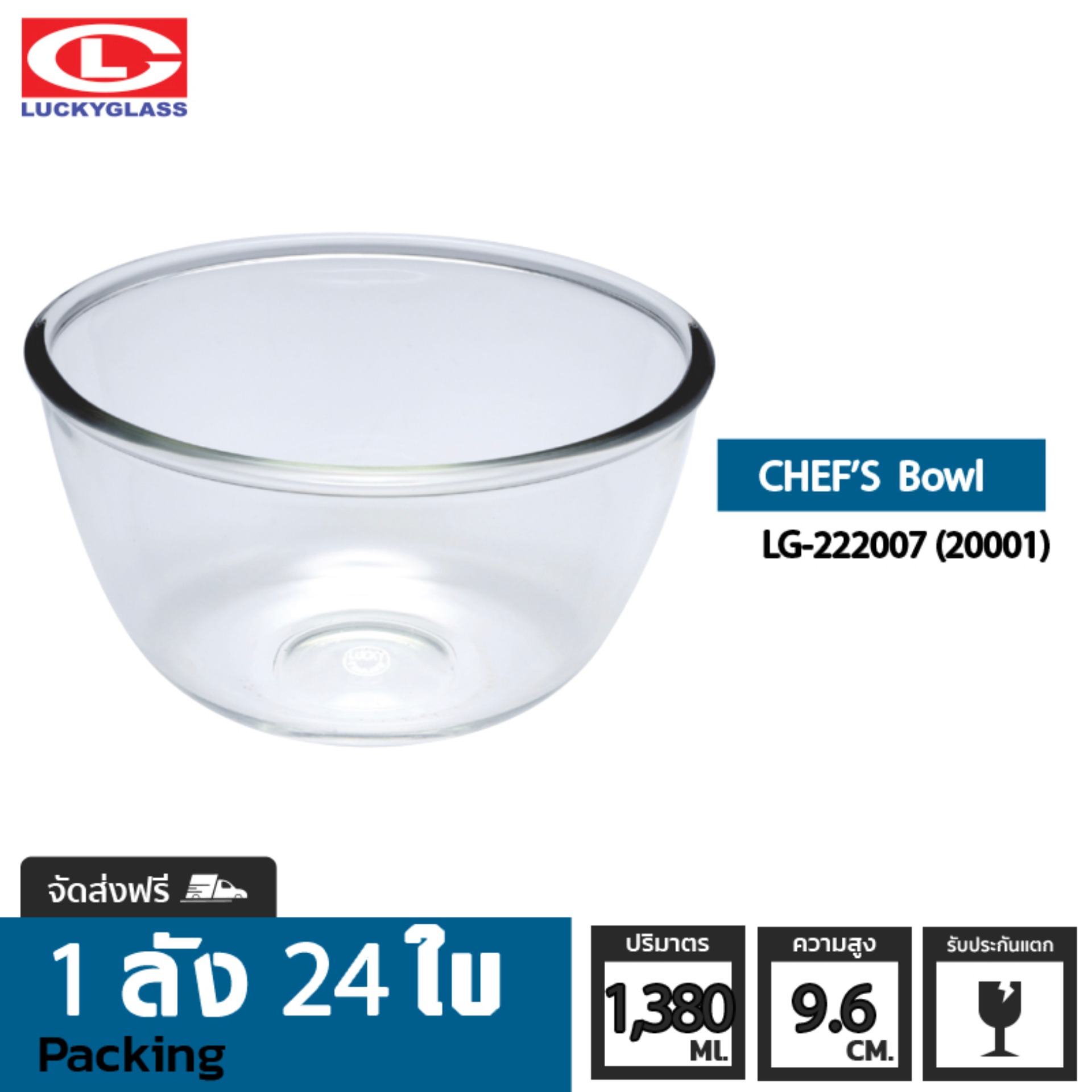 ชามแก้ว LUCKY รุ่น LG-222007(20001) Chef Bowl 7 in.[24ใบ] - ส่งฟรี + ประกันแตก ชามเสิร์ฟ ชามใส ถ้วยใส่ซุบ ถ้วยน้ําซุป ชามแก้วผสมอาหาร ชามแก้วใหญ่ ชามใส่สลัด LUCKY