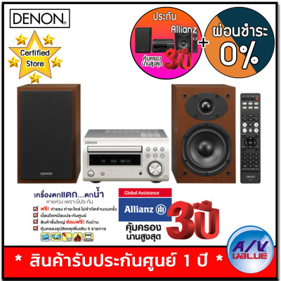 ดูภาพ DENON DM41 HiFi System with CD Bluetooth and FM AM Tuner เครื่องเสียง - สี Bronze+Walnut + ประกันพิเศษจาก Allianz คุ้มครอง 3 ปี - ผ่อนชำระ 0% By AV Value เพิ่มเติม DENON DM41 HiFi System with CD Bluetooth and FM AM Tuner เครื่องเสียง - สี Bronze+Walnut + ประกันพิเศษจาก Allianz คุ้มครอง 3 ปี - ผ่อนชำระ 0% By AV Value