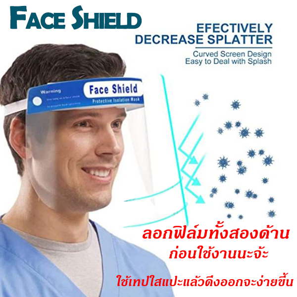 Face Shields Elastic Headband Safety ป้องกันใบหน้าจากละอองต่างๆ