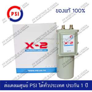 PSI X-2 หัวรับสัญญาณดาวเทียม LNB สำหรับจานตะแกรง C Band รับชม 2 จุด แยกดูอิสระ