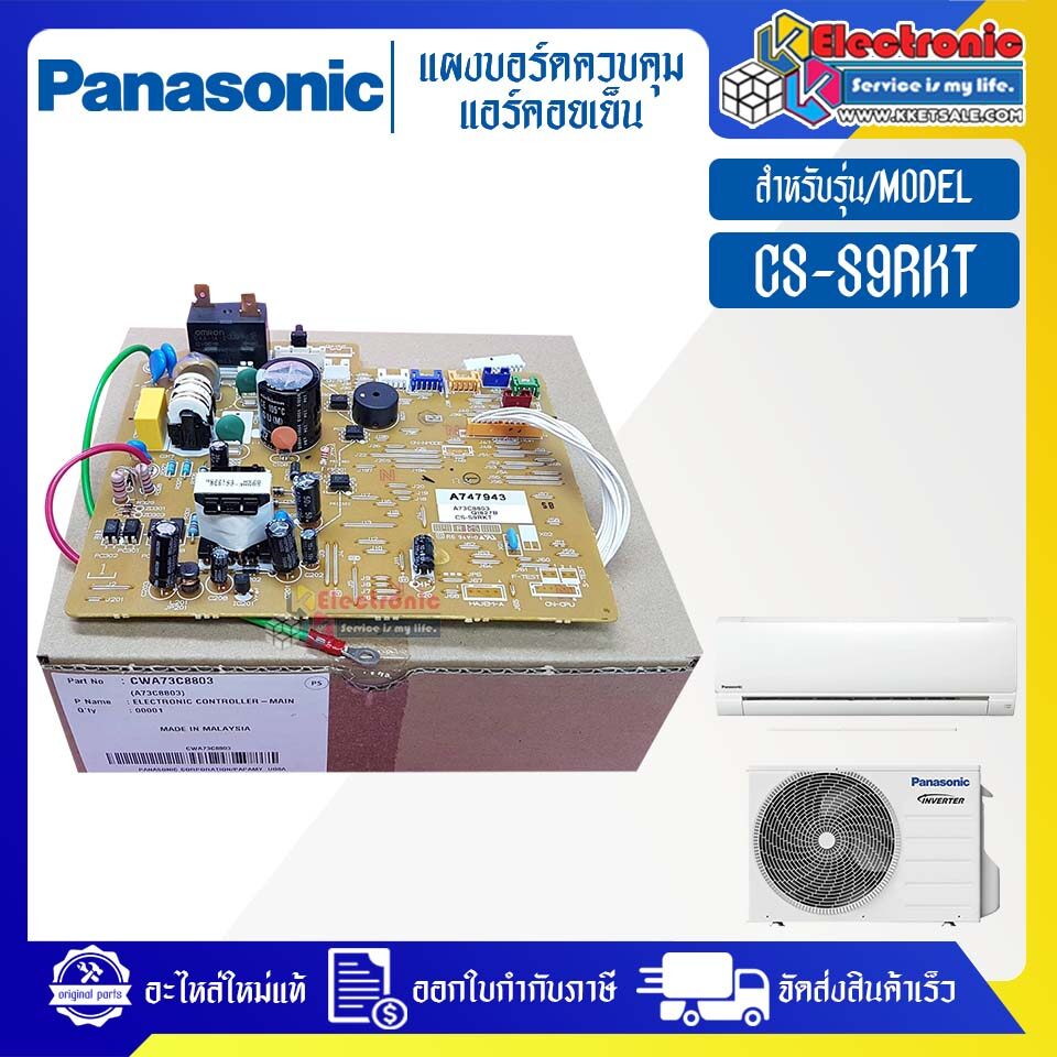 แผงบอร์ดแอร์คอยเย็นPANASONIC-พานาโซนิค รุ่น CS-S9RKT-อะไหล่ใหม่แท้ ...