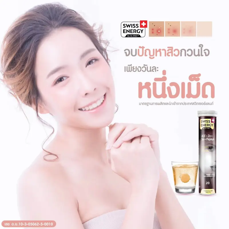 ภาพสินค้า(ส่งฟรี)Swiss Energy ACE Anti-Age วิตามินเม็ดฟู่ เอซีอี+ซิงค์+ ซีลิเนียม จากร้าน Beauti Mate บน Lazada ภาพที่ 3