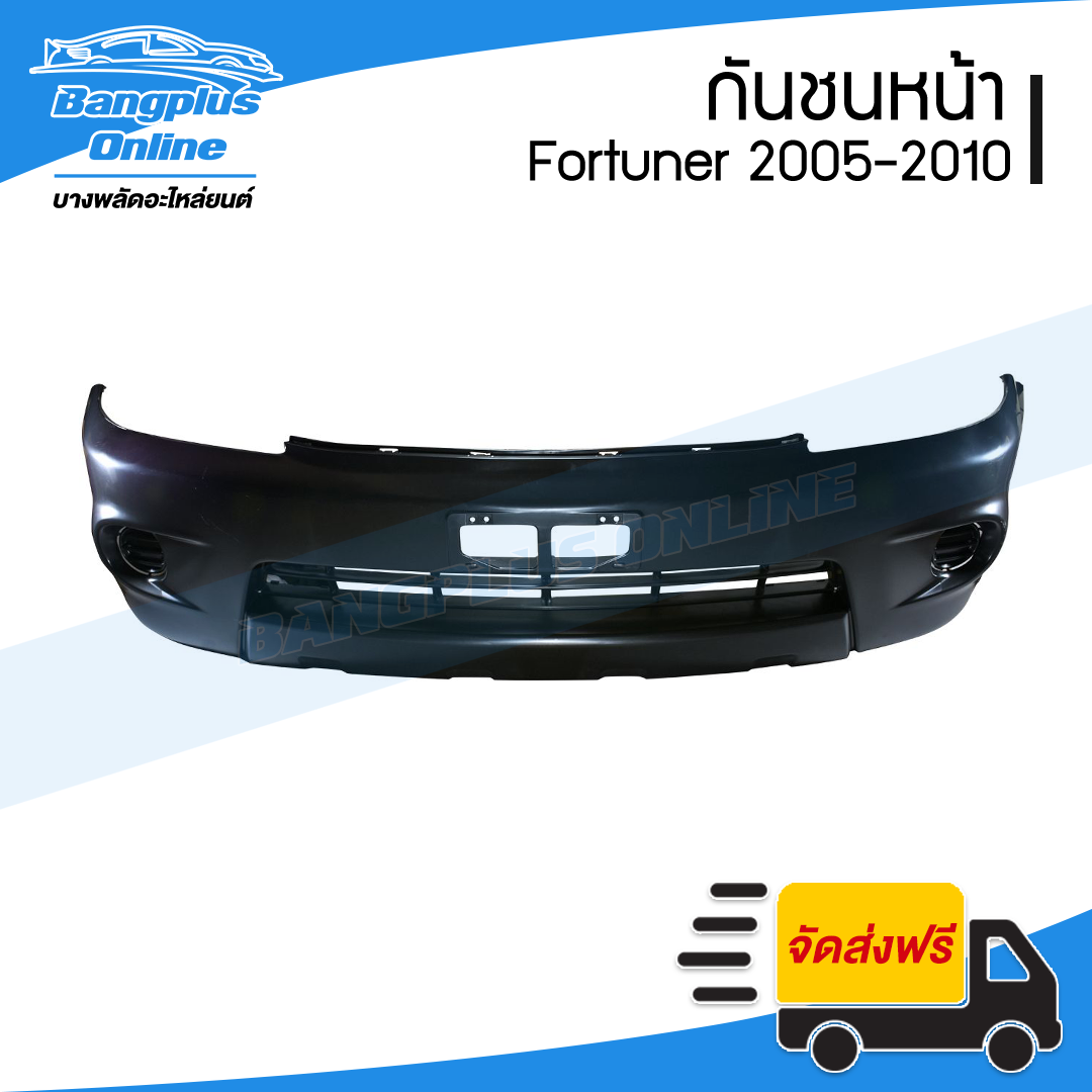 กันชนหน้า Toyota Fortuner (ฟอร์จูนเนอร์) 2005/2006/2007/2008/2009/2010/2011 - BangplusOnline