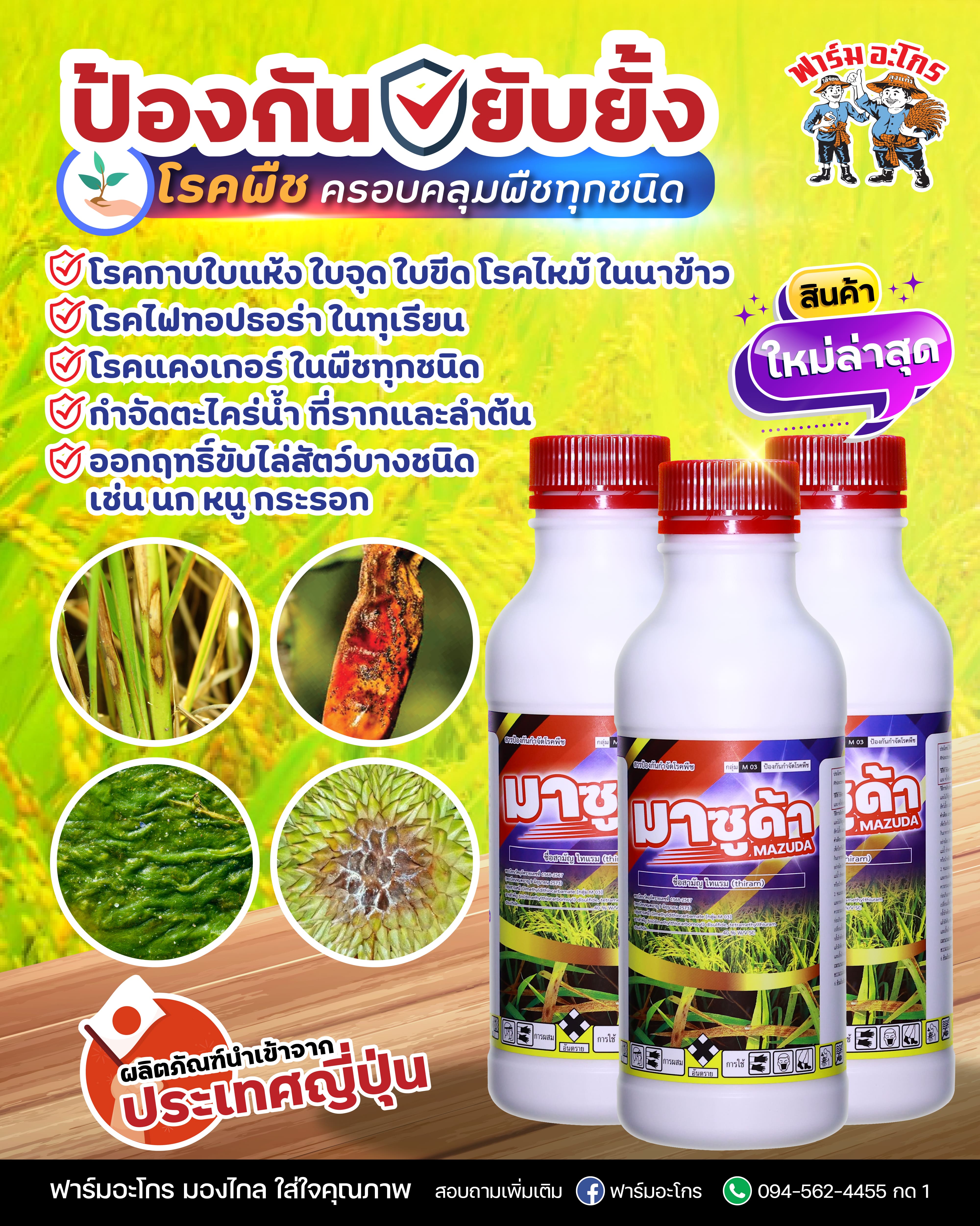 Masuga ngăn ngừa/ức chế bệnh thực vật.