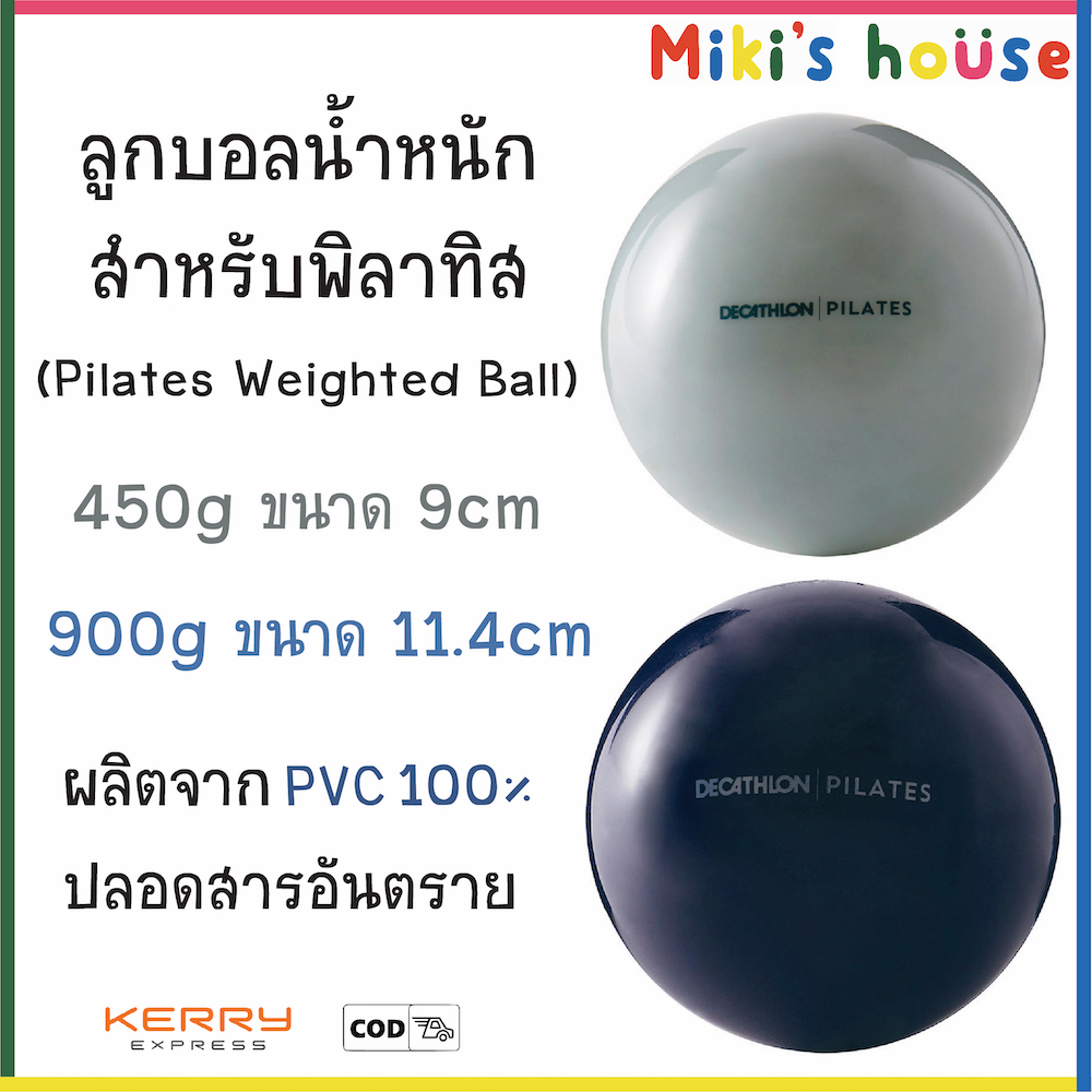 ?ส่งไว ค่าส่งถูก? ลูกบอลน้ำหนักพิลาทิส (Pilates Weighted Ball) 450g 900g