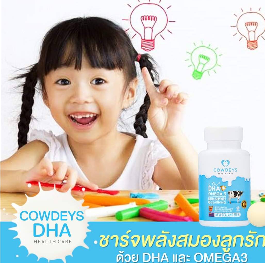 Cowdeys DHA วิตามินบำรุงสมอง เสริมสร้างความจำ สำหรับเด็ก บรรจุ 60 เม็ด[2 กระปุก]