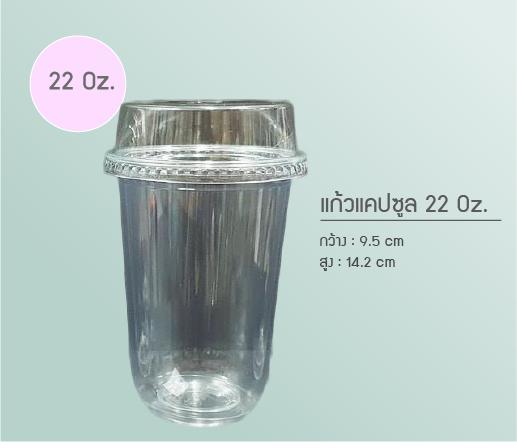 แก้วพลาสติก แก้วแคปซูล แก้วก้นโค้ง พร้อมฝาฮาบ (Half) ขนาด 22 ออนซ์ จำนวน 50 ใบ