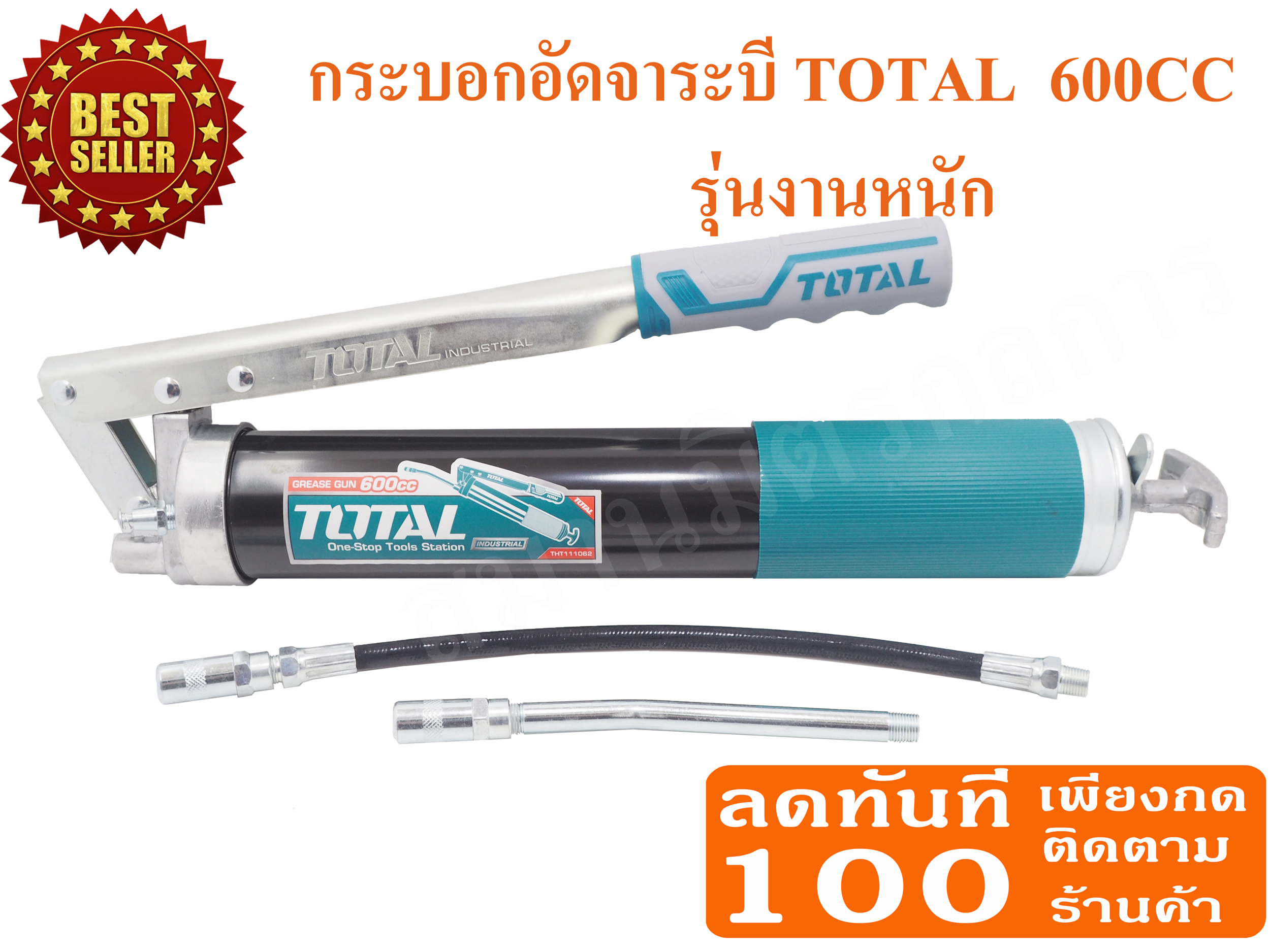 กระบอกอัดจารบี (สายแข็ง + สายอ่อน) ขนาด 600 cc TOTAL