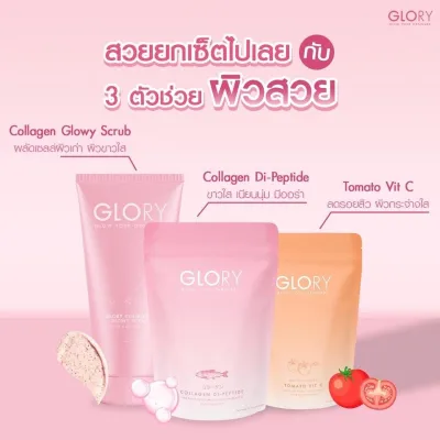 [NEW2021] Glory Collagen Dipeptide / Tomato Vit C กลอรี่คอลลาเจน สครับ