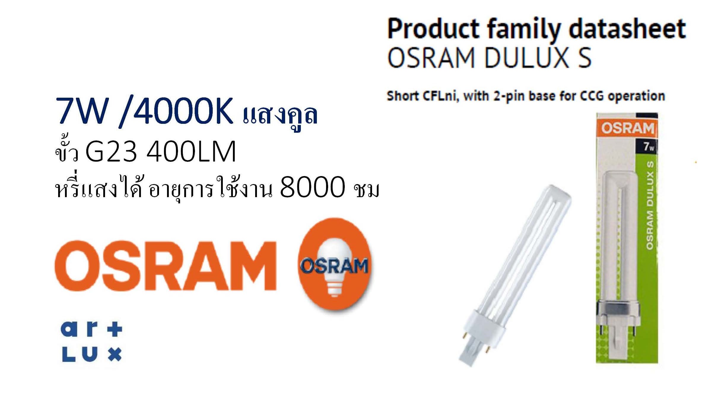 ออสแรม Osram Dulux S 7W / 840 แสงคูล
