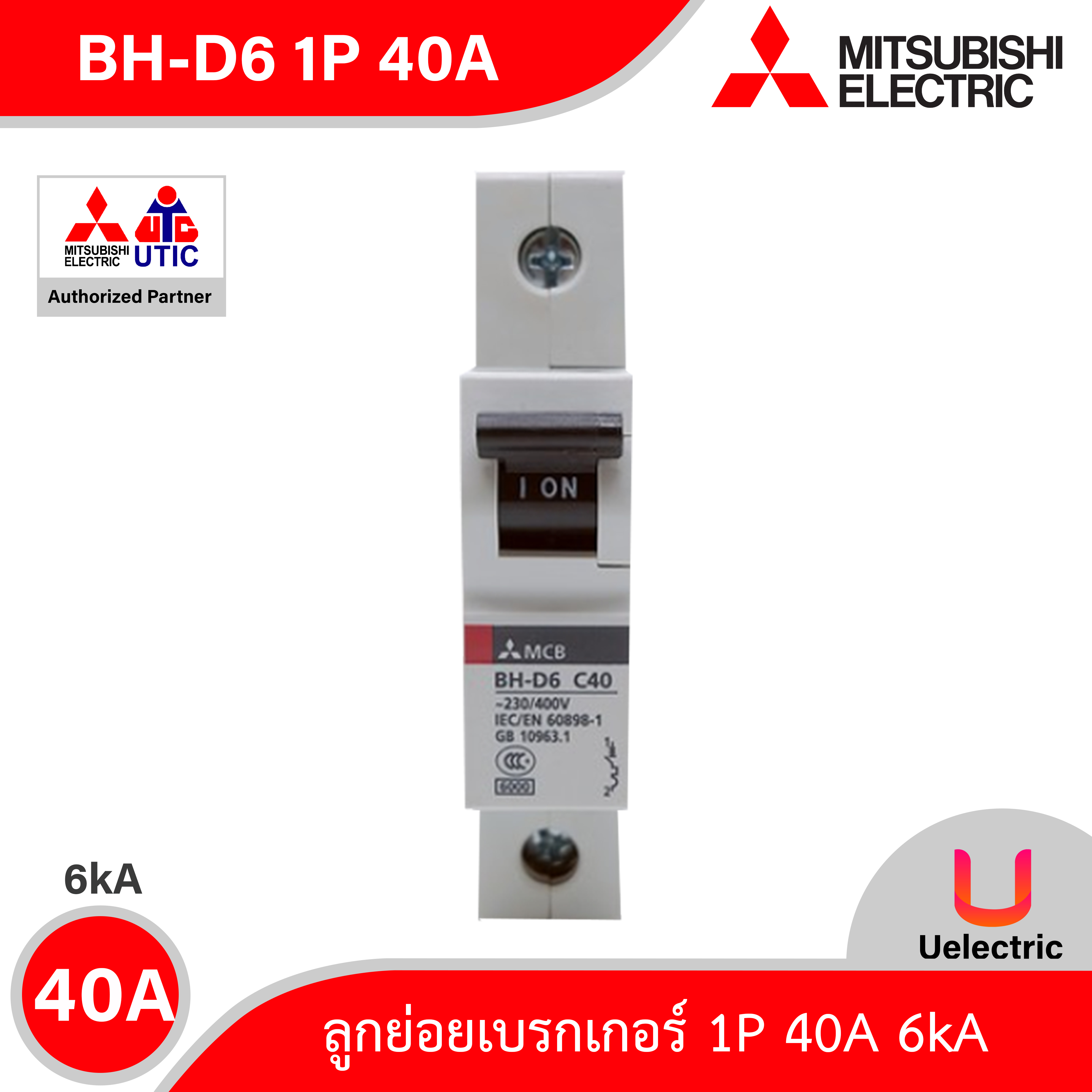 BHD6 1P 40A MITSUBISHIMiniature Circuit Breaker (MCB)ลูกย่อย