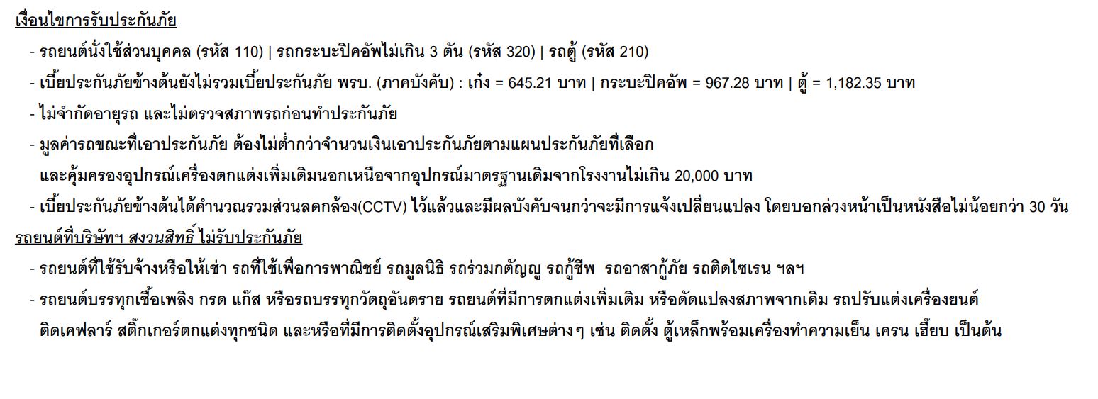 ประกัน ชั้น 3 กันชน รถเก๋ง / กระบะ / รถตู้ส่วนบุคคล เอเชียประกันภัย