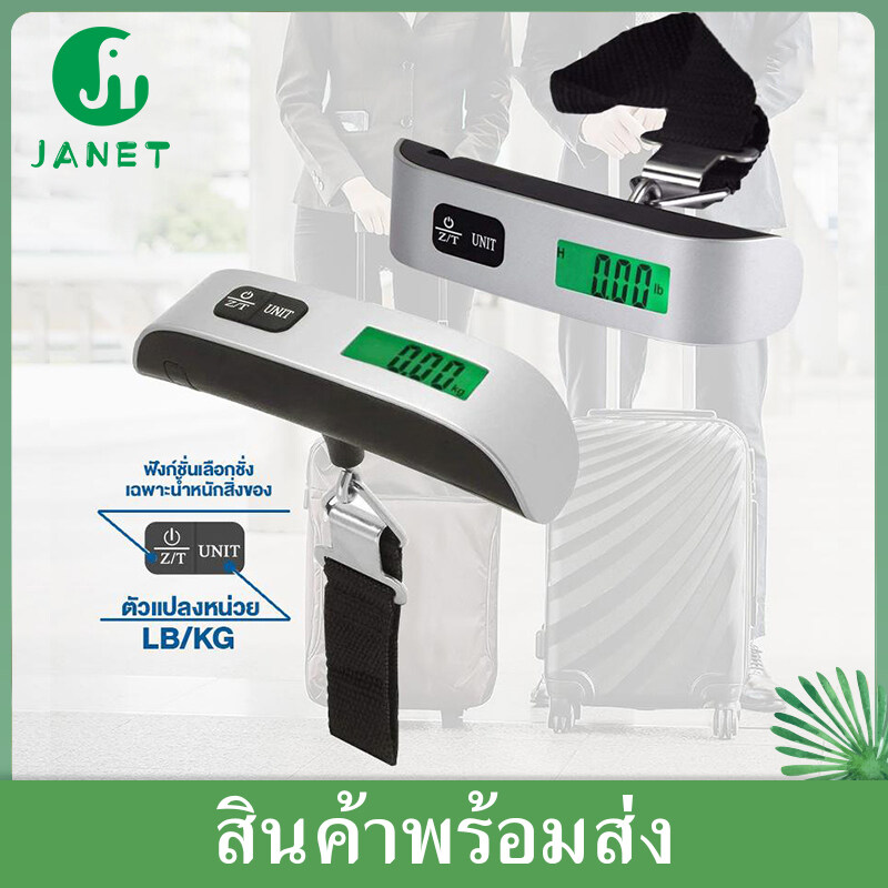 Janet เครื่องชั่งกระเป๋าเดินทางแบบพกพากระทัดรัด LCD จอแสดงผลดิจิตอล ความจุ 50 กก Mini Digital Luggage Scale Hand Held LCD Electronic Scale Hanging Scale 50kg Capacity Weighing Device