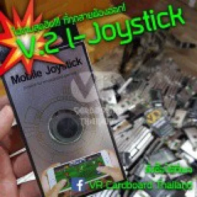 ปุ่มจอย ROV Moba I-Joystick V.2 (รุ่นใหม่ ลื่นสุด)อุปกรณ์เสริมเกม