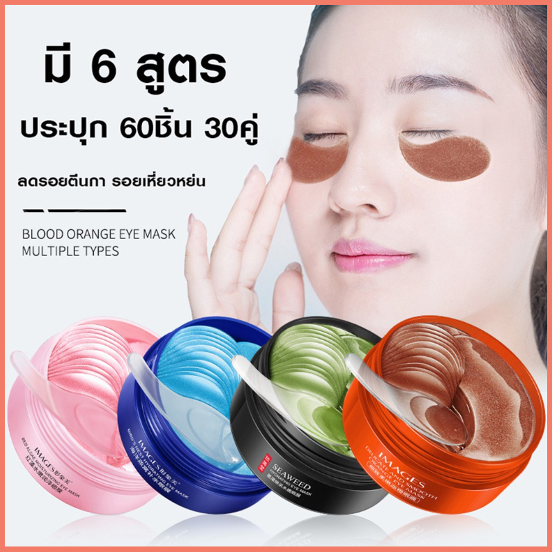 พร้อมส่ง????มาร์คใต้ตา IMAGESแท้ มาคใต้ตา30 คู่ EYE MASK BLOOD ORANGE