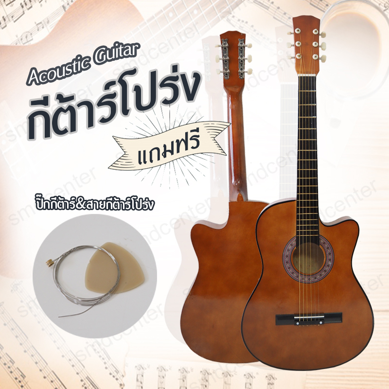Acoustic Guitar กีตาร์โปร่ง กีต้าโปร่ง กีต้าร์ กีตาร์ กีตาร์โปร่งสำหรับมือใหม่ ขนาด 37 นิ้ว [น้ำตาลทอง]