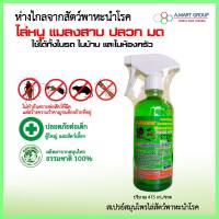 Stop Rat Natural herbal Spray for prevent and repel rats, cockroach mosquito ant termite