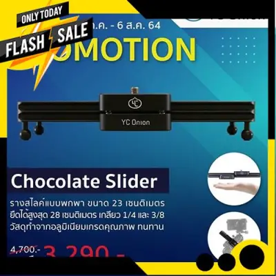 YC Onion CCS Chocolate Camera Slider Portable Mini 9”/23cm for DSLR Video Vlog ประกันศูนย์ไทย ด่วน ของมีจำนวนจำกัด