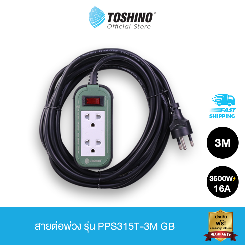 Toshino สายต่อพ่วง รุ่น PPS315T-3M GB