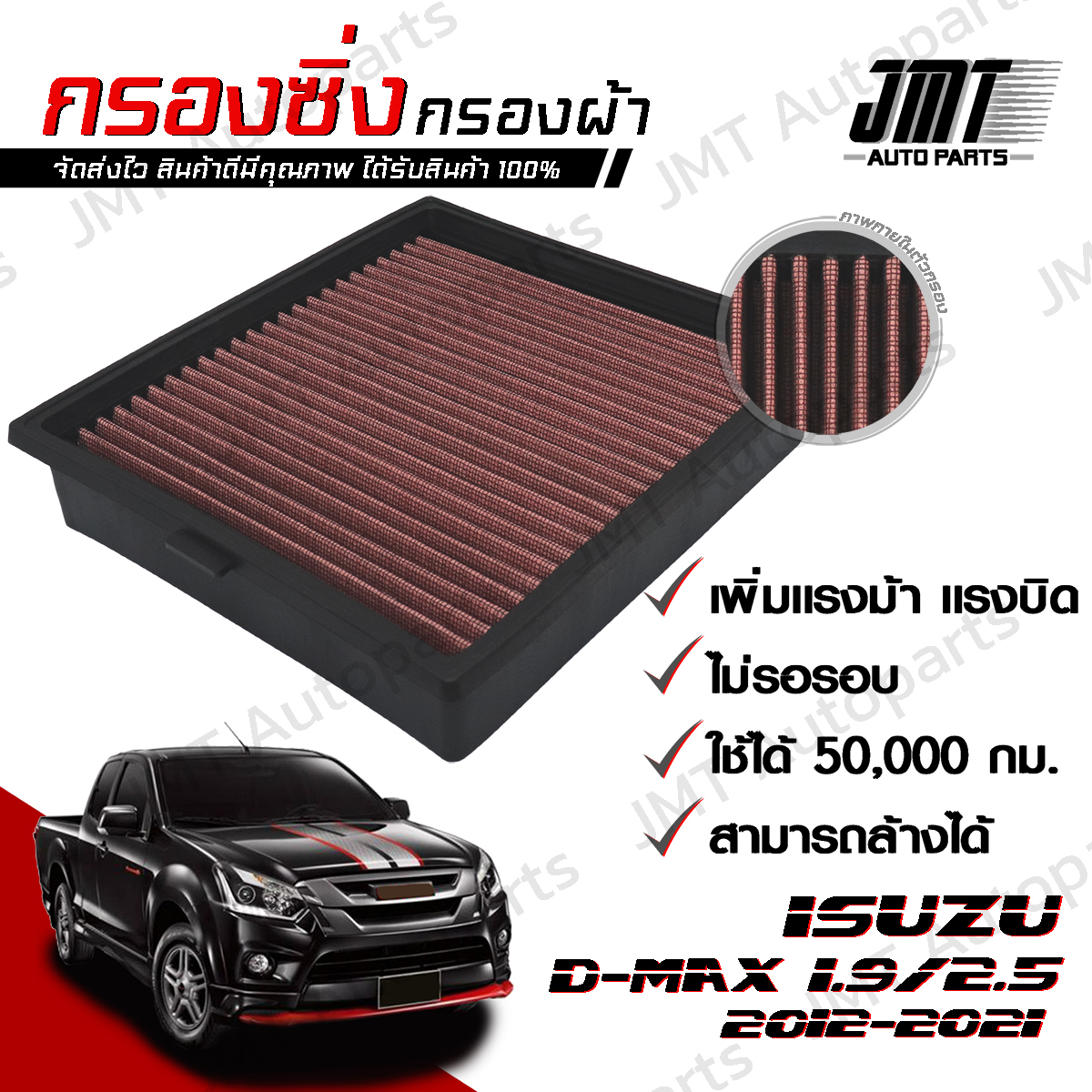 กรองอากาศเครื่อง อิซูซุ ดีแม็กซ์ ปี 20022011 Isuzu DMax Engine Air Filter อีซูซุ ดีแม็ก ดีแม้ก