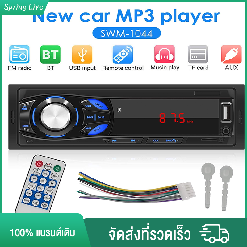 1DIN รถสเตอริโอ MP3 เครื่องเล่นวิทยุ FM AUX TF Card U Disk Head Unit ใน Dash Digital Media Receiver เครื่องเล่น MP3 ในรถยนต์