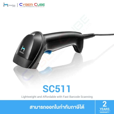 iMotion SC511 1D/2D Barcode Scanner รุ่นประหยัด / USB (1.5 m) / น้ำหนักเบา 120 g / ( สแกนเนอร์บาร์โค้ด แบบสาย ) BARCODE SCANNER