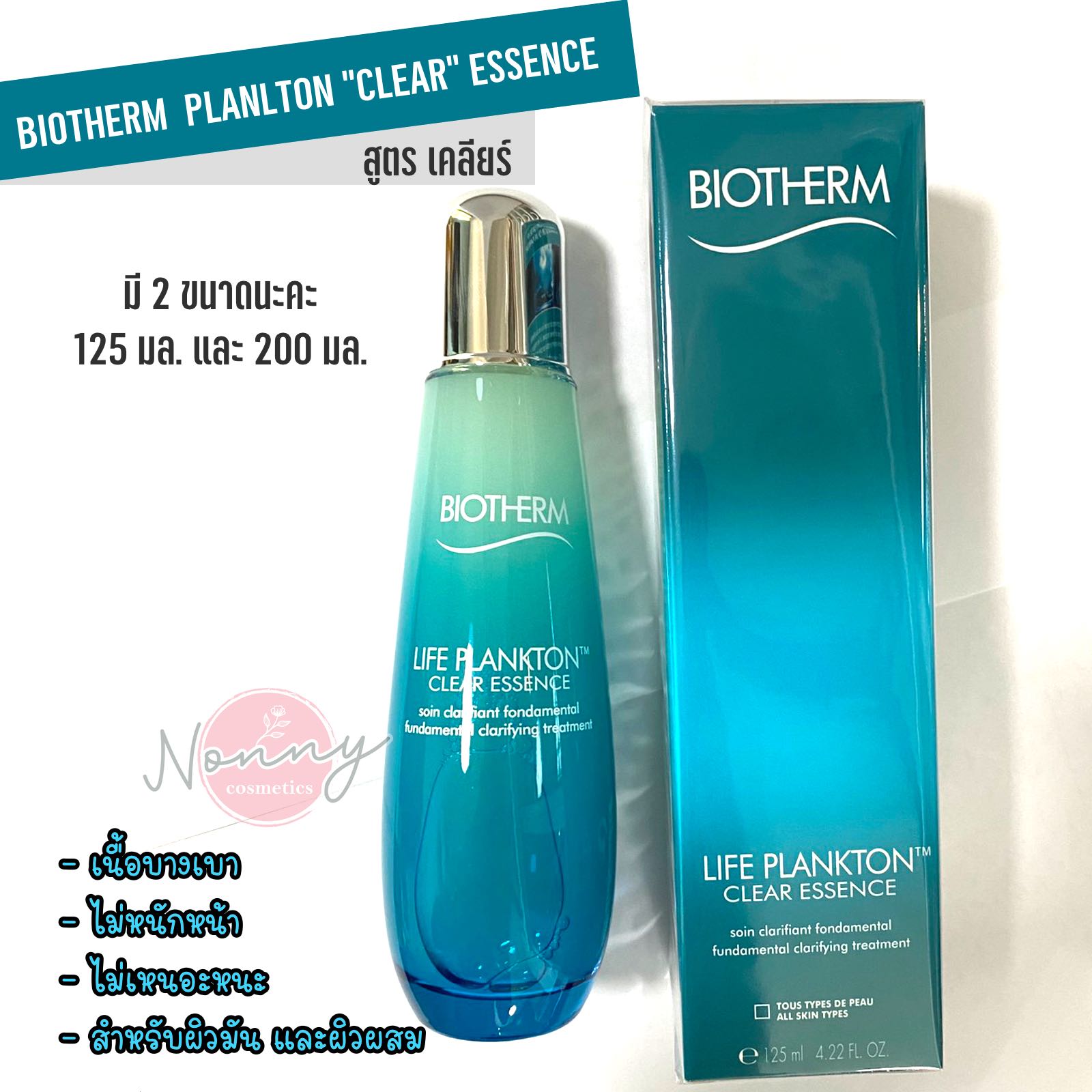 รีวิว Biotherm Life Plankton Clear Essence 125 ml Zara