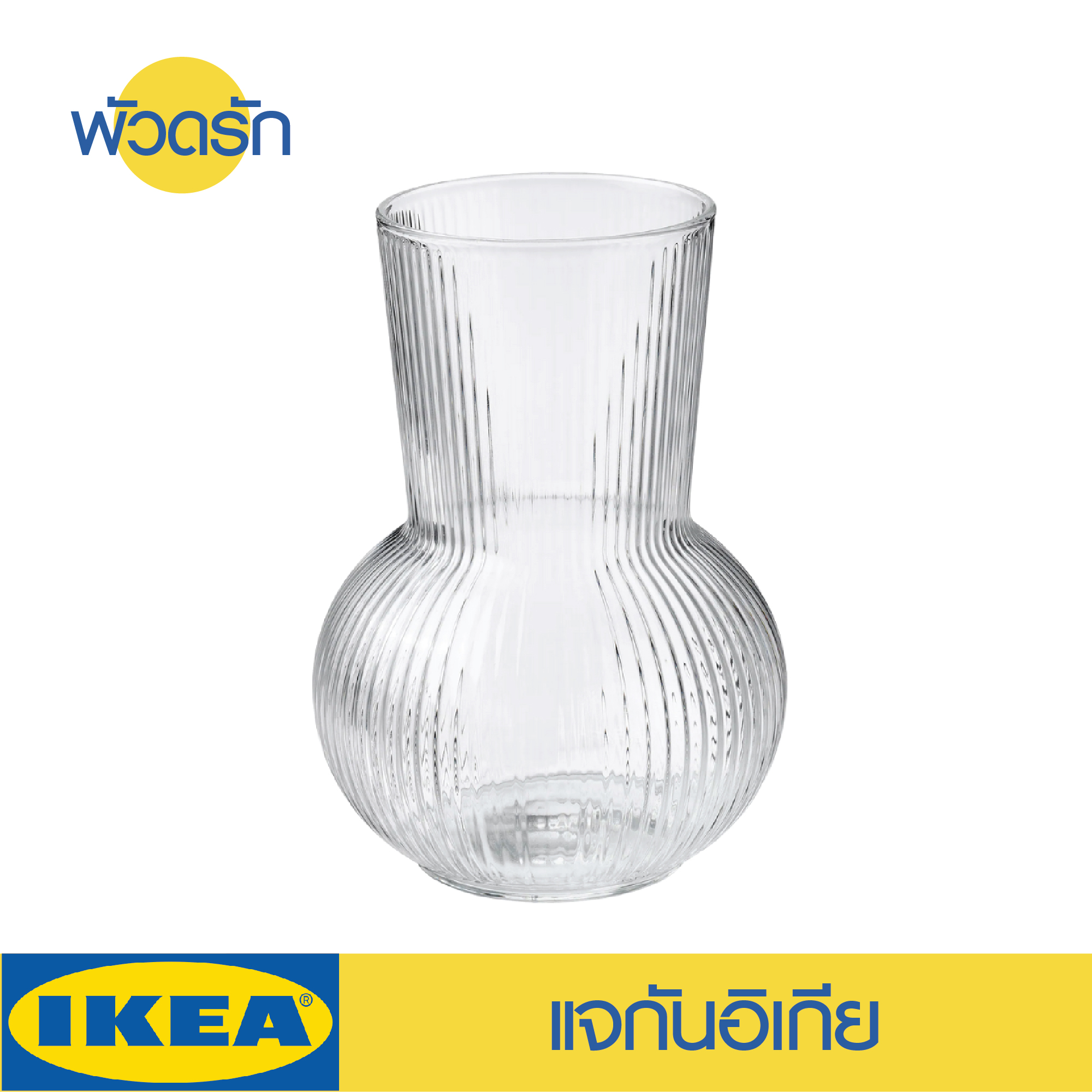 IKEA แจกัน แก้วใส พัวดรัก PÅDRAG