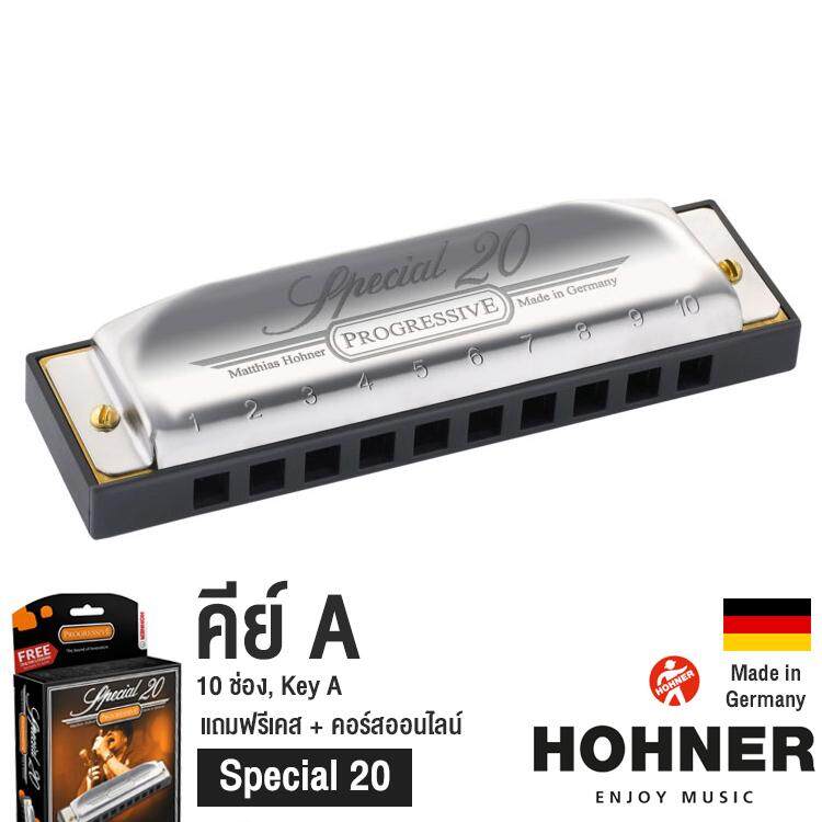 Hohner Special 20 ฮาร์โมนิก้า ขนาด 10 ช่อง คีย์ A (Harmonica Key A) + แถมฟรีเคส & คอร์สออนไลน์ ** Made in Germany **